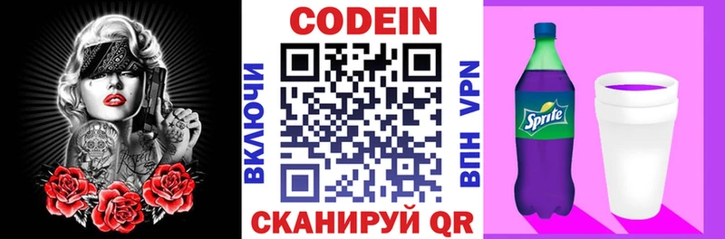 Codein напиток Lean (лин)  Арсеньев 